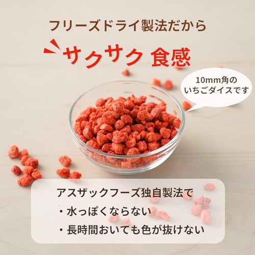 アスザックフーズ フリーズドライ いちご 300g 10mm カット 製菓 業務用 大容量 トッピング 苺 フルーツ ヨーグルト や シリアル に おやつ イチゴ 無着色 2枚目