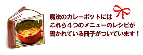 Amazon｜【カインズ】 魔法のカリーポット 小 木スプーン付き レッド