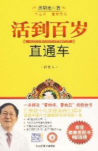 Hardcover live to a hundred train(Chinese Edition) [Chinese] Book