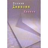  Kacheli (in Russischer Sprache / Russisch / Russian / kniga)