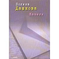 Качели 5170189729 Book Cover