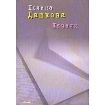 Hardcover Kaceli (Russian Edition) [Russian] Book