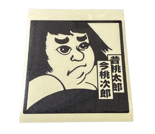 Amazon.co.jp: track-009-BK-15cm【トラック野郎一番星桃次郎 熱風5000