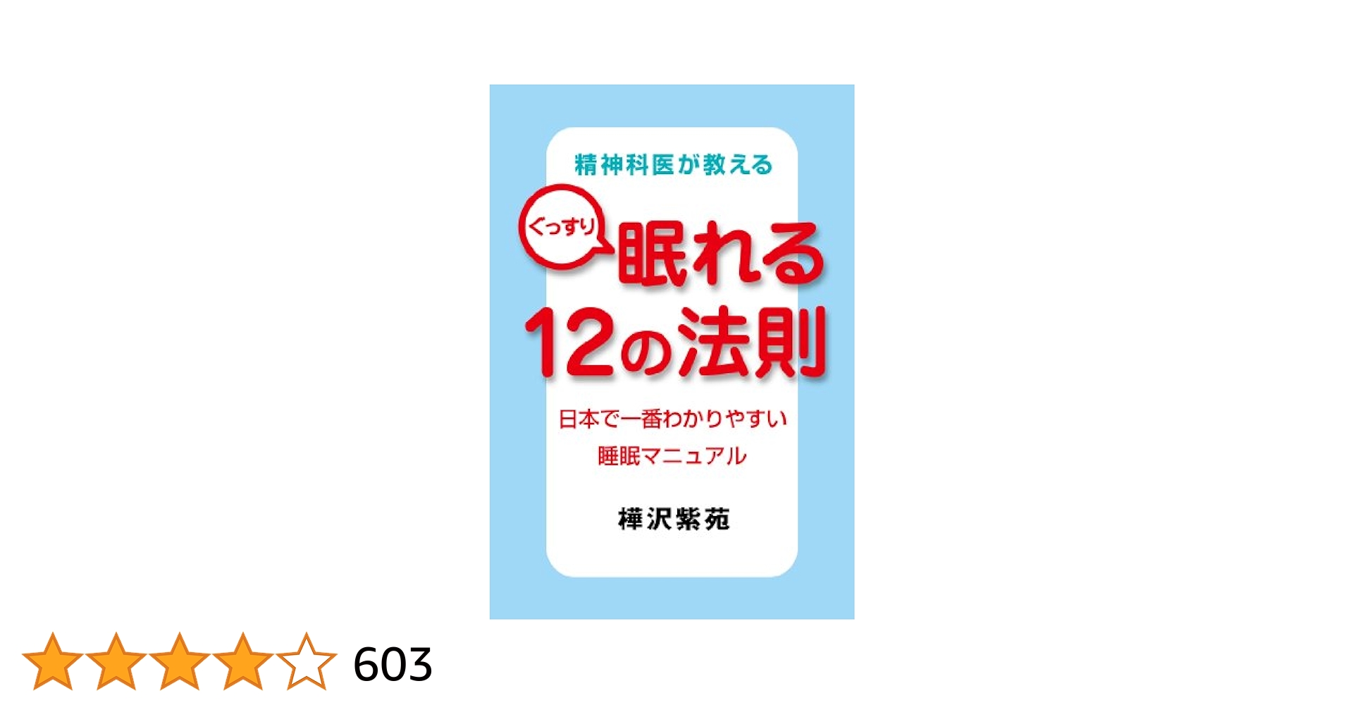 睡眠医療 Vol.12 No.2(201―睡眠医学・医療専門誌 特集:遠隔睡眠