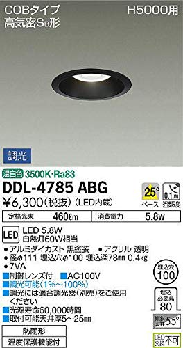 大光電機 ダウンライト LED 5.8W 温白色 3500K DDL-4785ABG