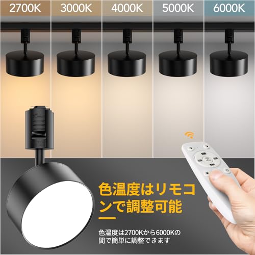 TuyuBEE 無段階調光調色可能 ダクトレール スポットライト リモコン付き, 拡散光 LED一体型照明 15W(120W形相当), 明るい レールライト, 高演色CRI90+ 3000K-6000K 1200lm, キッチン/ショップ用 シーリングスポットライト, ブラック, 4個セット [2]