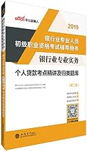 In the public version of the 2014 banking professionals new outline initial vocational qualification examination counseling books banking professional practice and personal loans are classified exam test sites succinctly(Chinese Edition)