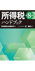 会計全書〈令和8年度〉 | 斎藤 静樹, 中里 実 |本 | 通販 | Amazon