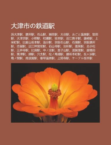 Dà Jīn Shìno Zhí Dào Yì: Bāng Dà Jīn Yì, Shàn Suǒ Yì, Shí Shān Yì, Lài Tián Yì, Dà Gǔ Yì, Ogoto Wēn Quán Yì, Jiān Tián Yì, Dà Jīn Jīng Yì