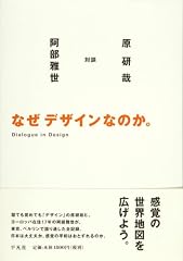 『なぜデザインなのか。』の書影