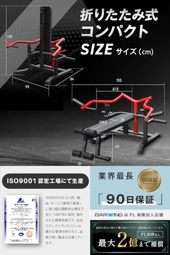 BARWING チェストプレスベンチ