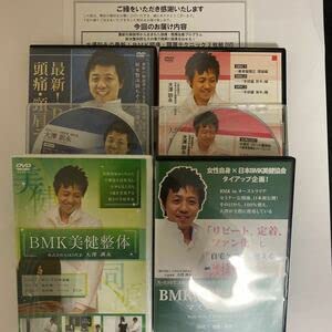 Amazon.co.jp: 大澤訓永 整体DVDBMK美健整体BMK美骨盤矯正BMK  