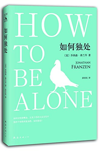 How to Be Alone (Chinese Edition) [Chinese] 7544278352 Book Cover