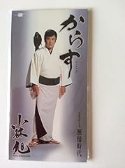 からす