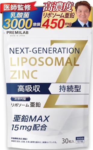 （07:00時点） 【医師監修】亜鉛サプリ 15mg リポソーム100％ 男性向け 高吸収 持続型 乳酸菌3000億個 バイオペリン配合 栄養機能食品 国内製造30日分 PREMILAB