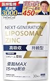 【医師監修】亜鉛サプリ 15mg リポソーム100％ 男性向け 高吸収 持続型 乳酸菌3000億個 バイオペリン配合 栄養機能食品 国内製造30日分 PREMILAB