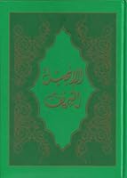 The New Testament in Arabic: Sharif Translation 0979494206 Book Cover