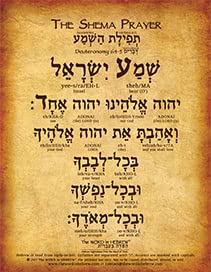 The Shema Prayer in Hebrew Print - Deuteronomy 64-5 8"x10" V.1