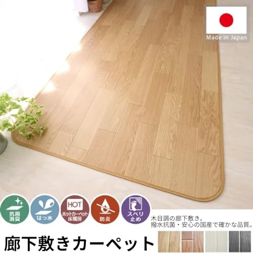 グラムスタイル 廊下敷き カーペット 60x160cm 厚み1.8mm 撥水 防汚 抗菌 防臭 防炎 オーダーメイド 木目 ライトオーク [3]