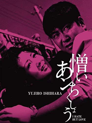 憎いあンちくしょう 憎いあンちくしょう