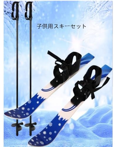 FHFH 初心者用スキー板 1.25mセット