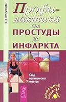 Profilaktika. Ot prostudy do infarkta 5957300020 Book Cover