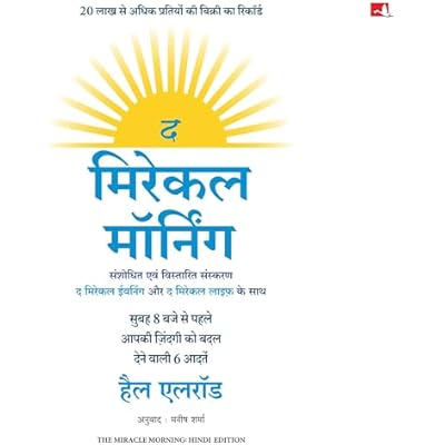 The Miracle Morning (Hindi Edition)