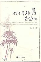 This is the essence of the ministry 8957310304 Book Cover