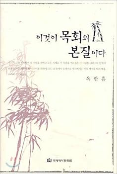 Paperback This is the essence of the ministry (Korean edition) [Korean] Book