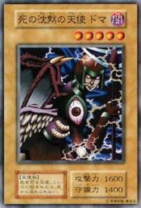 Amazon.co.jp: 遊戯王カード 死の沈黙の天使 ドマ VOL4-29N : ホビー