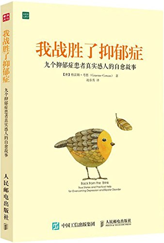 我战胜了抑郁症：九个抑郁症患者真实感人的自愈故事