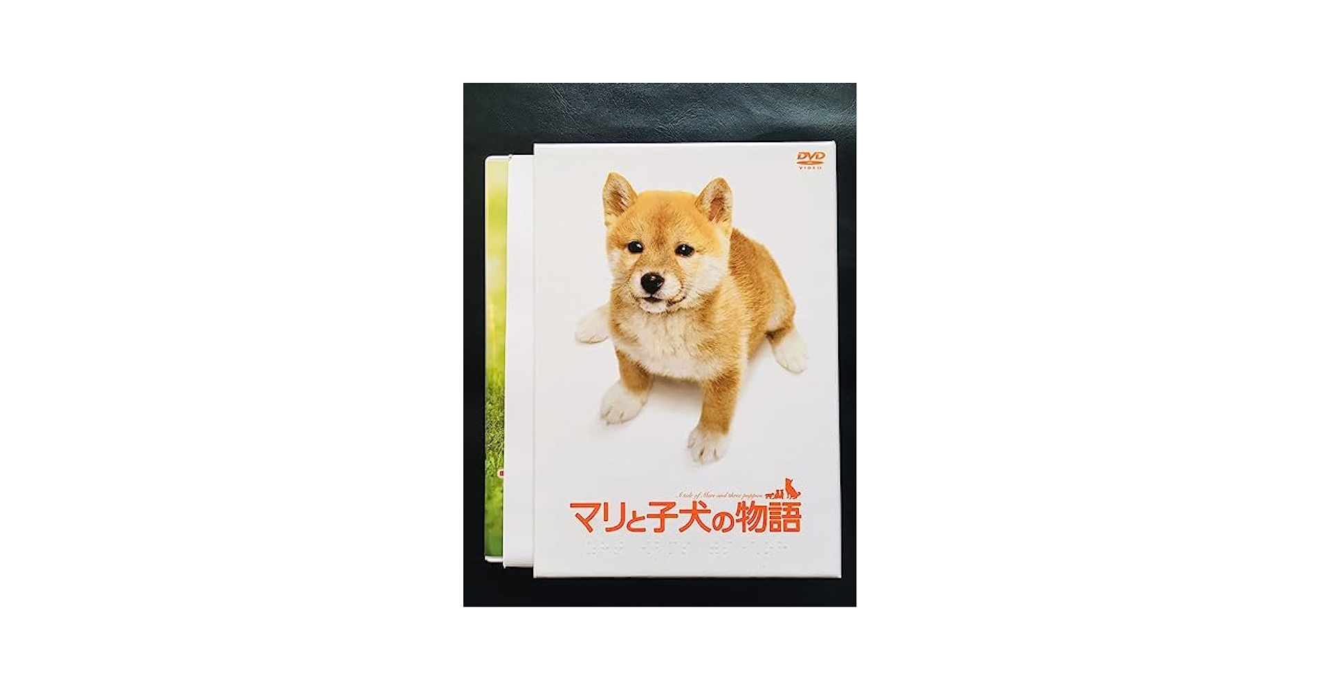 Amazon.co.jp: 【DVD】マリと子犬の物語スペシャルエディション