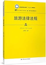 Tourism laws and regulations (21 century Vocational planning materials Tourism and Hotel Management Series; Professional Education Thirteen Five planning materials)(Chinese Edition)