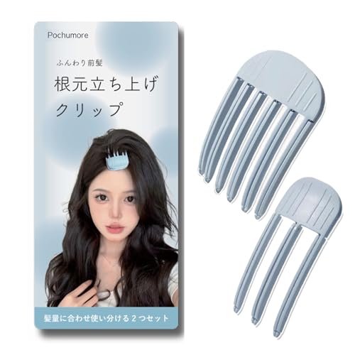 Pochumore 根元立ち上げクリップ 前髪立ち上げクリップ ふわっと前髪 (ブルー)
