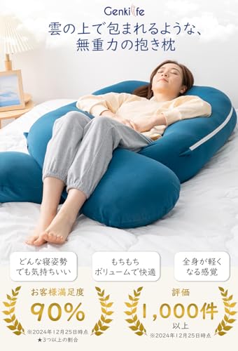 Genki life 抱き枕 だきまくら 妊婦 大きいサイズ U字型 抱き枕男性用 高級ジャージー生地 低反発 ボリューム調整可能 補充綿300g付き 快眠グッズ 母の日 出産祝い ネイビー [2]