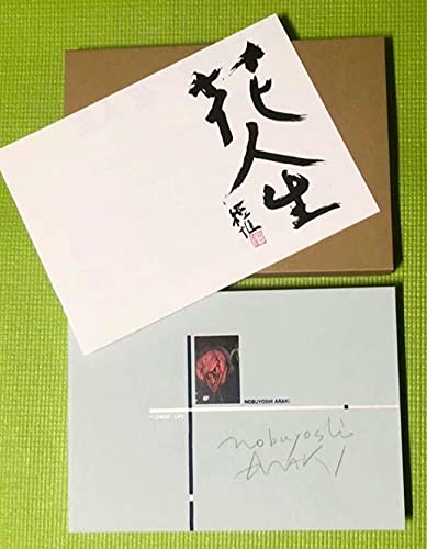 Amazon.co.jp: 荒木経惟 直筆 サイン入 『 花人生 FLOWER-LIFE