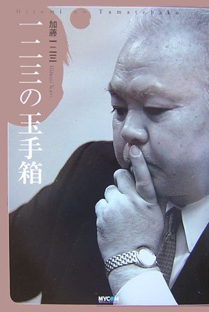 スマホ 無料電子書籍 一二三の玉手箱 バイ