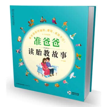 Paperback [Genuine] prenatal expectant father read the story (RX)(Chinese Edition) [Chinese] Book