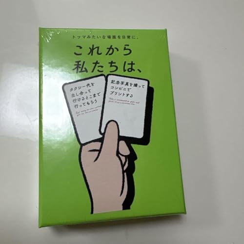 【❌コンビニ払い不可】これから私たちは、 カードゲーム これから私たちは、 | 『ゲームマーケット』公式サイト | 国内