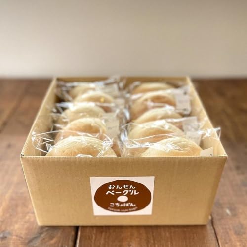 おんせんベーグル[プレーン10個]〜ゆふいんの汲みたて温泉水を使ったつるつるもちもちのベーグル〜