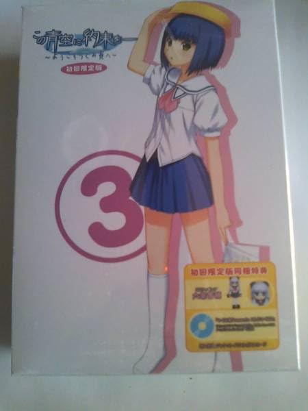 DVDこの青空に約束を-ようこそつぐみ寮へVol.3初回
