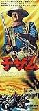 Dimensioni: 38 x 112 cm Chisum 1970 Japan Repro Print STB - Poster Andrew V. McLaglen