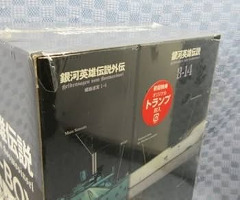 Amazon.co.jp: E252「銀河英雄伝説 DVD-BOX SET 1～4」全4巻
