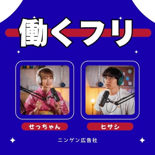なぜ私たちは職場で働くふりをしてしまうのか？ #257
