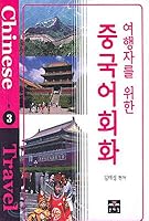 Chinese Painting 8974822229 Book Cover
