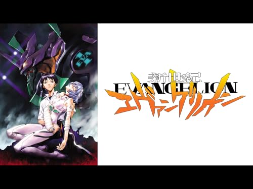 『新世紀エヴァンゲリオン』