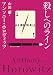 殺しへのライン (創元推理文庫 Mホ 15-7)