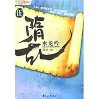 Sui chaos 5: Shuilong Yin [Paperback] 7807554347 Book Cover