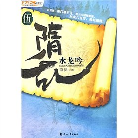 Sui chaos 5: Shuilong Yin [Paperback]