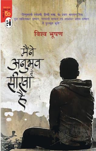 Maine Anubhav Se Seekha Hai मैंने अनुभव से सीखा है